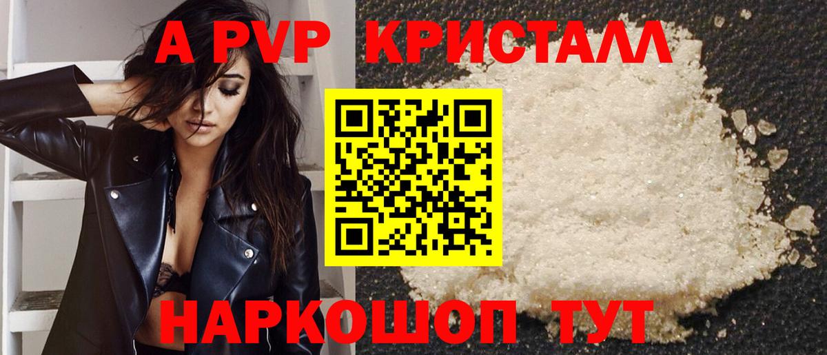 Alfa_PVP Crystall Тулун
