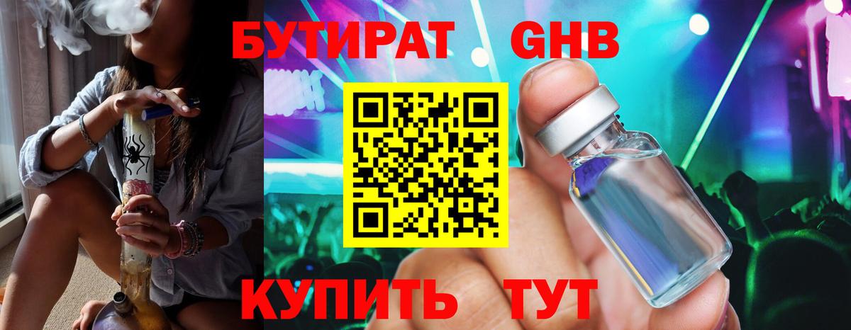БУТИРАТ 1.4BDO  БУТИРАТ  Тулун  Вход с VPN 