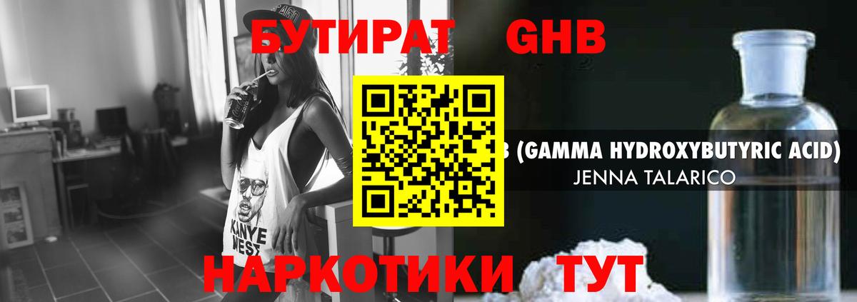 БУТИРАТ бутик Тулун