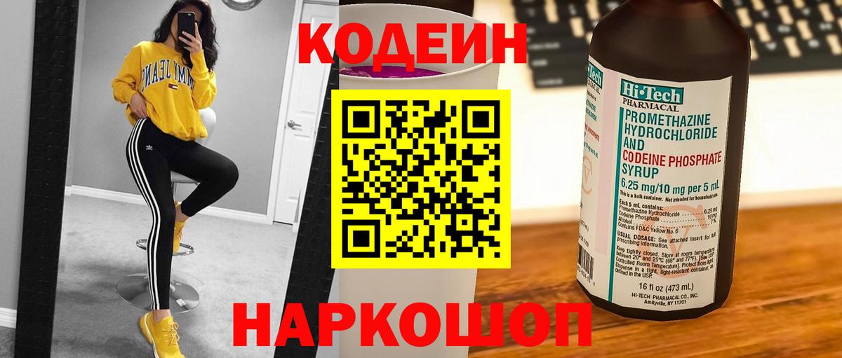 Тулун  Кодеин Purple Drank  Вход с VPN 