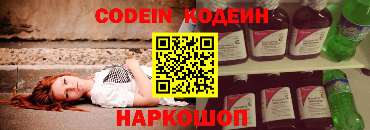 Кодеиновый сироп Lean Purple Drank Тулун